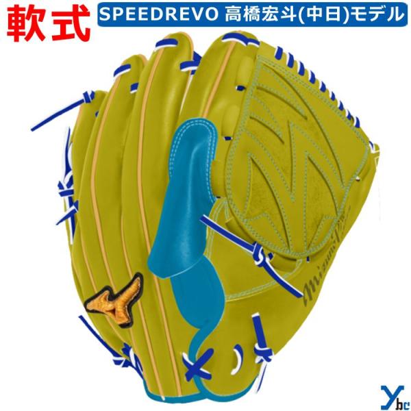 Mizuno Pro ミズノプロ オーダーグラブ 店舗別注 軟式グローブ 高橋宏