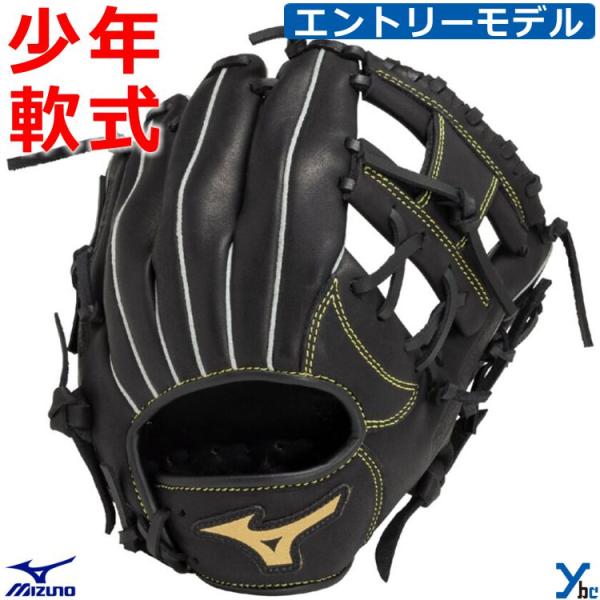 ミズノ 軟式用 少年用グローブ MIZUNO ミズノ mizuno 野球 グローブ 少年軟式 ジュニア オール