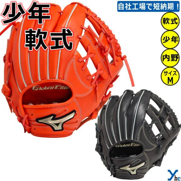 Global Elite 刺繍サービス ミズノ 野球 少年軟式グラブ 坂本勇人