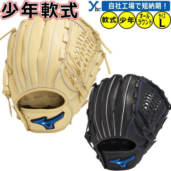 WILL DRIVE 野球 刺繍サービス ミズノ オールラウンド用 少年軟式