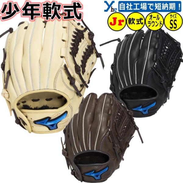 WILL DRIVE 野球 刺繍サービス ミズノ オールラウンド用 少年軟式