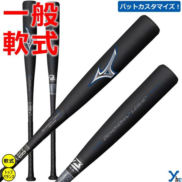 ◆【ミズノ】 一般軟式バット 1CJBR18284 0954　2023年モデル　ビヨンドマックス レガシー 84cm 730g ミドルバランス 軟式用ビヨンドマックスレガシー ミドル(FRP製／84cm／平均730g
