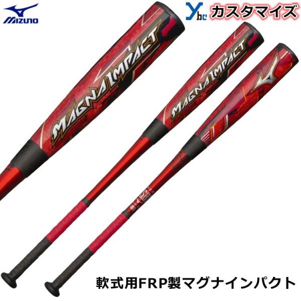 ミズノ軟式用マグナインパクト84㎝