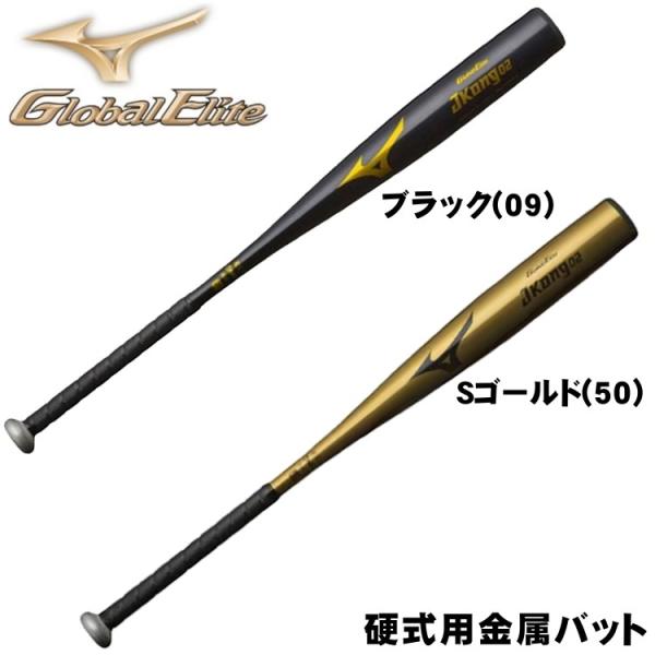 値頃 ミズノ 中学硬式バット 金属製 グローバルエリート VコングGS
