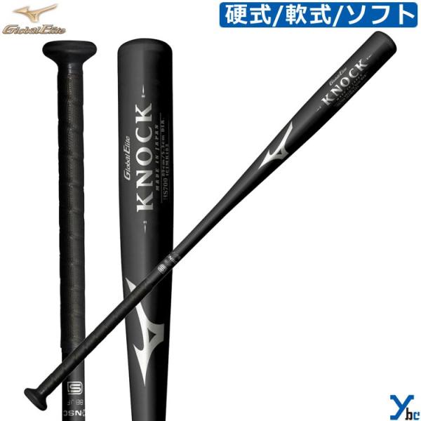MIZUNO - 野球 ノックバット ミズノ 硬式・軟式・ソフト用 MIZUNO ミズノ 野球 ノックバット 金属 グローバルエリート 硬式
