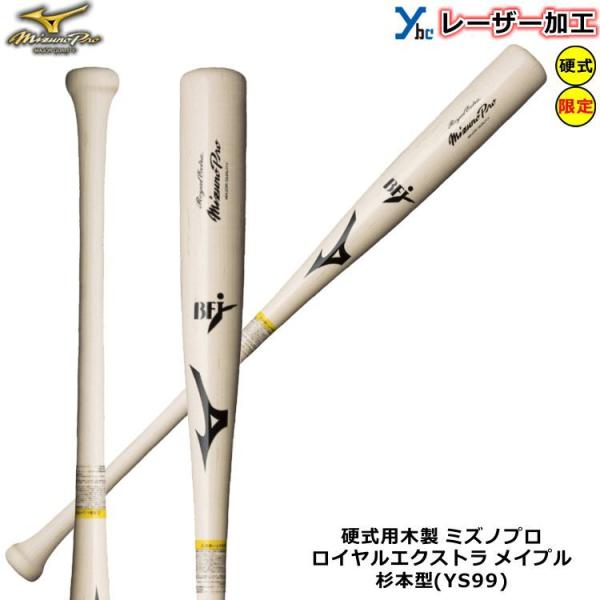 ミズノプロ硬式用バット 硬式用プロフェッショナル(木製／84cm／平均890g)|1CJWH17504