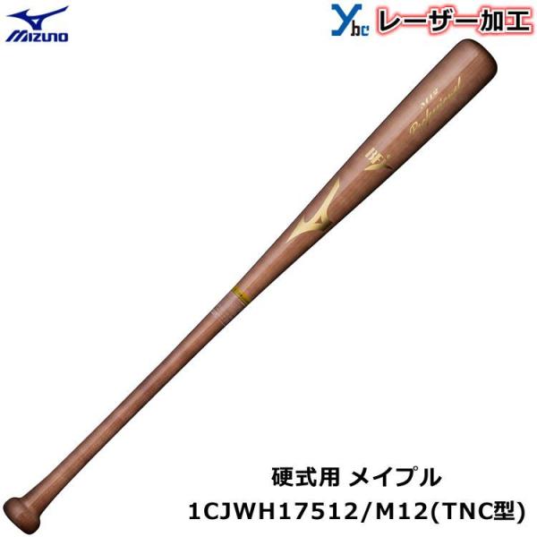 ミズノ プロフェッショナル TNC型 1CJWH17512 (野球バット) 価格 ミズノ プロフェッショナル TNC型 1CJWH17512 (野球バット) 価格