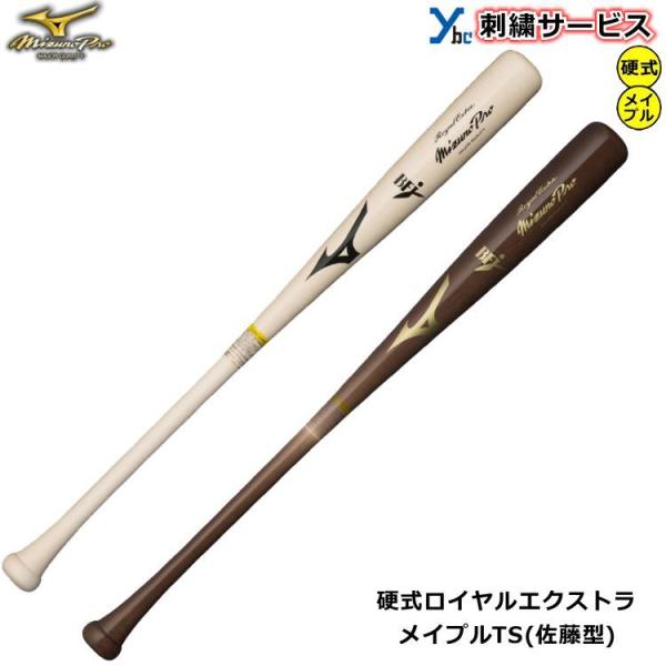ミズノ ミズノプロ ロイヤルエクストラ メイプル 栗山型 ミズノ ミズノプロ ロイヤルエクストラ メイプル 栗山型