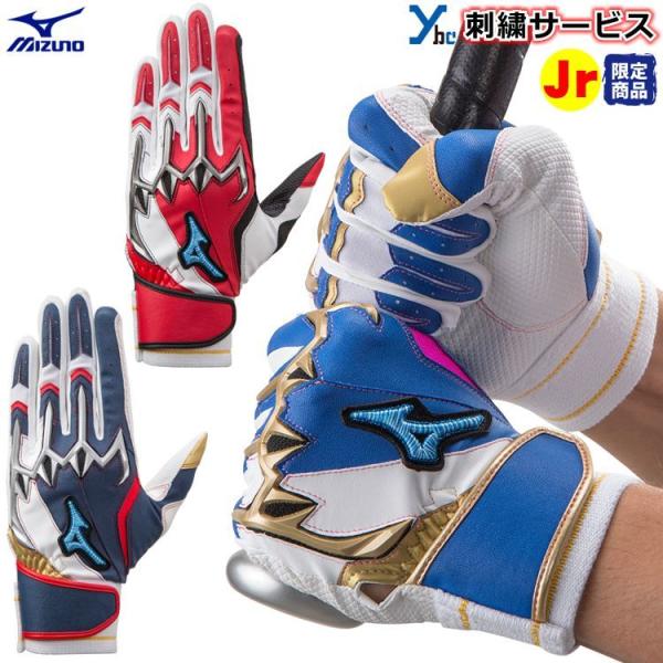 刺繍サービス 限定モデル ミズノ mizuno 野球 ジュニア用バッティング手袋 ジュニア用 シリコンパワーアークLI 1EJEY075 刺繍 ギア 合成皮革 2020 :1ejey075:MARKINGBASEBALL - 通販 - Yahoo!ショッピング 刺繍サービス 限定モデル ミズノ mizuno 野球 ジュニア用バッティング手袋 ジュニア用 シリコンパワーアークLI 1EJEY075 刺繍 ギア 合成皮革 2020 :1ejey075:MARKINGBASEBALL - 通販 - Yahoo!ショッピング