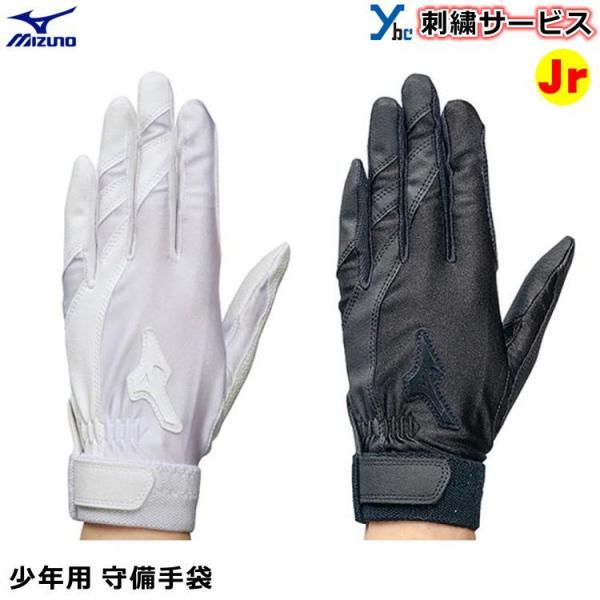 刺繍サービス ミズノ 少年用守備手袋 左手用 1ejey102 Buyee Buyee Japanese Proxy Service Buy From Japan Bot Online