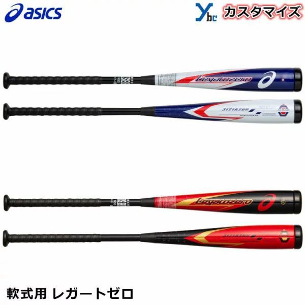池田 アシックス　レガートゼロ　ポンプ付 アシックス（ASICS）（メンズ）軟式用バット レガートゼロ