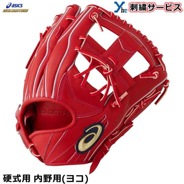 ゴールドステージ 刺繍サービス アシックス 硬式用グラブ 内野手