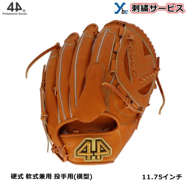 44 フォーティーフォー 野球 硬式軟式兼用 グラブ 投手用 44 フォーティーフォー 野球 刺繍 グラブ 軟式 硬式 兼用 投手用