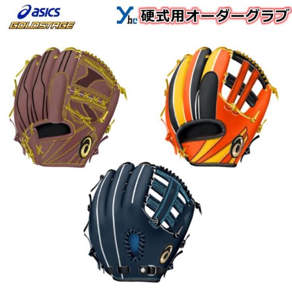 ゴールドステージ アシックス ASICS オーダーグローブ 硬式用 ゴールドステージ アシックス ASICS オーダーグローブ 硬式用