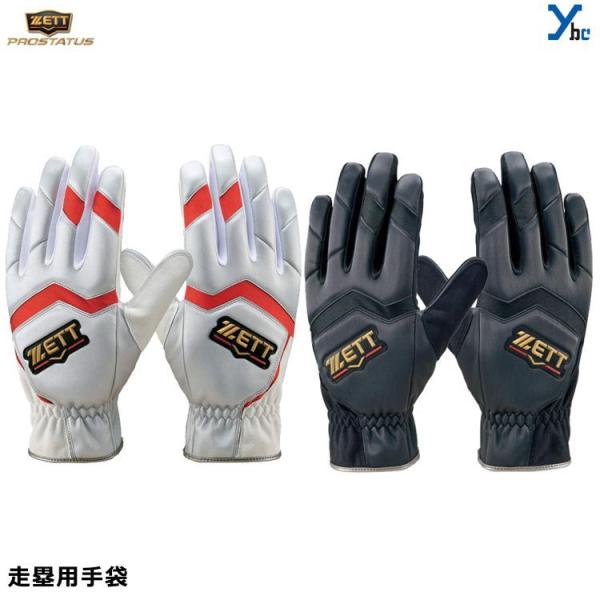 ZETT 走塁手袋 NPB支給品 ybc_bg2091