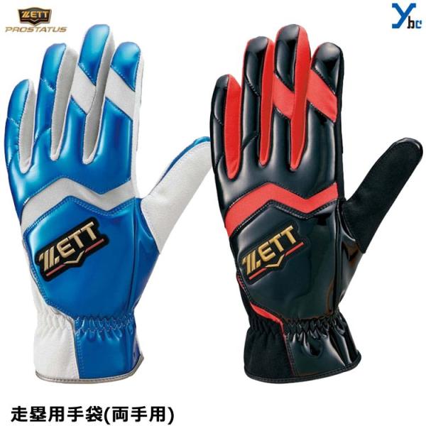 ZETT 走塁用手袋 走塁用グラブ プロステイタス プロ仕様 ギア 両手用 