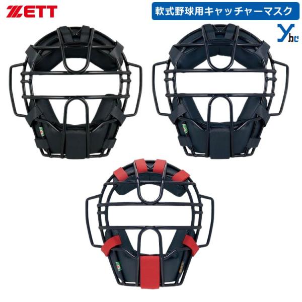 ゼット 軟式 野球防具 キャッチャーマスクの人気商品・通販