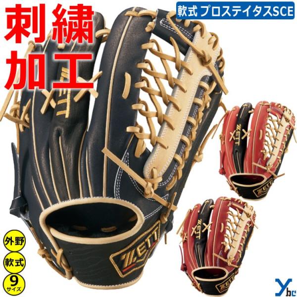 週末特価　ゼット　プロステイタス　軟式グラブ　外野手　限定カラー　野球 ybc_brgb32447
