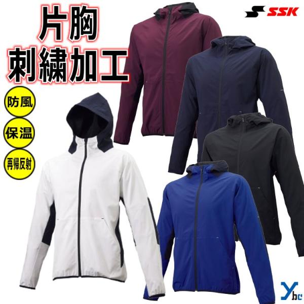 SSK （エスエスケイ） 野球 ウェア 長袖フルZIP ボンディングパーカー 【ネイビー】 BWP2001 70 グランドコート ベースボール ユニセックス 男性用・女性用 紺 2025AW {SK} エスエスケイ（SSK） 野球 長袖 フルZIP ボンディングパーカー BWP2001