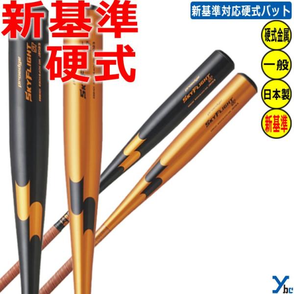 proedge SSK プロエッジ 硬式バット 新基準対応 金属バット スカイ