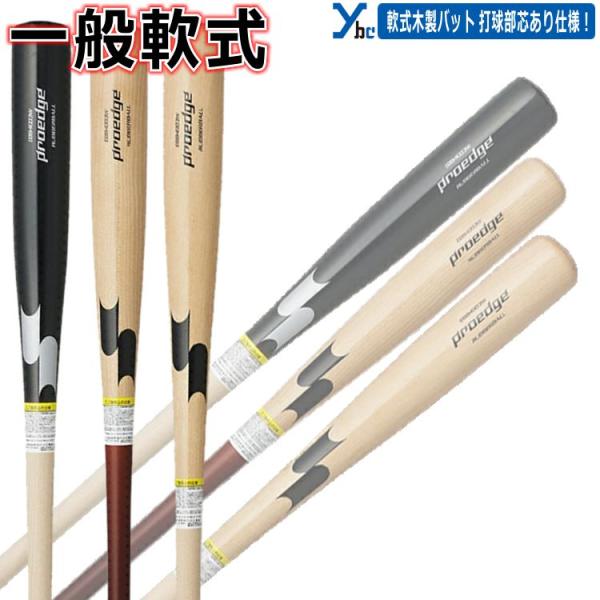proedge SSK プロエッジ 木製バット 野球 軟式 プロモデル EBB4003W
