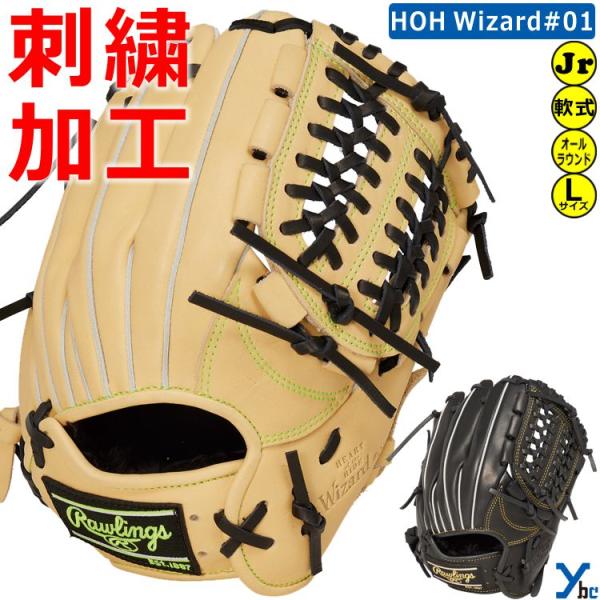 少年軟式用 ローリングス ウィザード HOHR PRO EXCEL ELITE 少年軟式用 ローリングス ウィザード HOHR PRO EXCEL ELITE