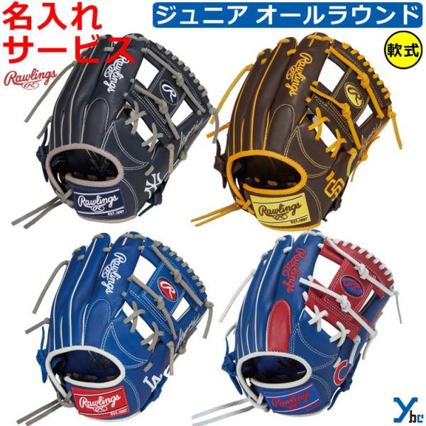 ローリングス少年軟式グラブ オールラウンド ヤンキースGJ5HTMG9M-NYY 楽天市場】ローリングス 野球 グローブ 軟式 ジュニア オール