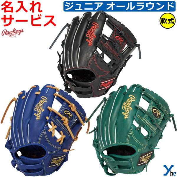 HYPER TECH（ローリングス） 野球 刺繍サービス 少年軟式 軟式グローブ