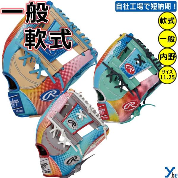 Mizuno Pro 刺繍サービス ローリングス 野球 内野手用 軟式