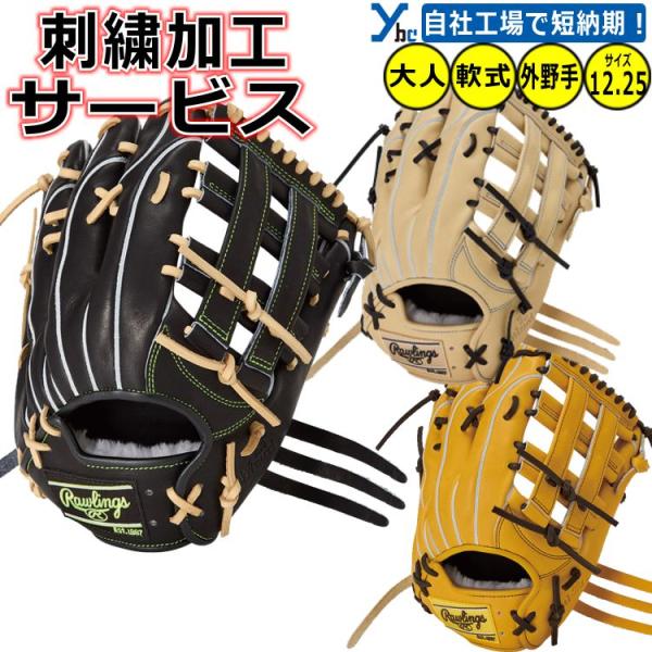 [Release date: June 1, 2025]【仕様/詳細】■メーカー・ローリングス■カラー・ブラック(B)・キャメル(CAM)・Gタン(GT)■ポジション・外野用・サイズ12.25インチ・右投げ用(LH)・左投げ用(RH)■素材...
