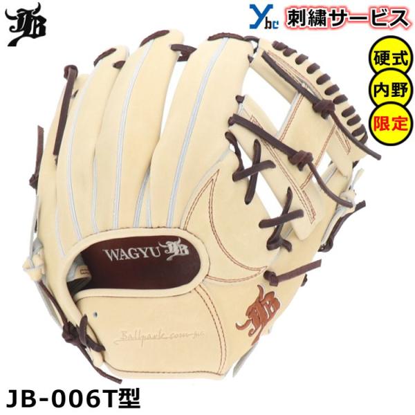 和牛JB硬式内野手グローブ限定カラー 刺繍サービス 硬式グローブ 限定カラー 和牛JB WAGYUJB 野球 内