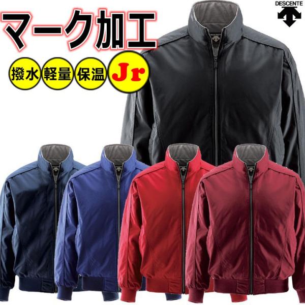 DESCENTE（デサント） 片胸刺繍加工 左袖刺繍加工 少年用グラウンド