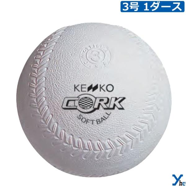 ナガセケンコー　ソフトボール検定球3球 楽天市場】KENKO ナガセケンコー ソフトボール 3号 検定球 6個