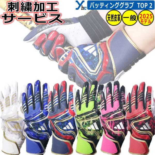 adidas 野球 刺繍サービス アディダス バッティンググローブ