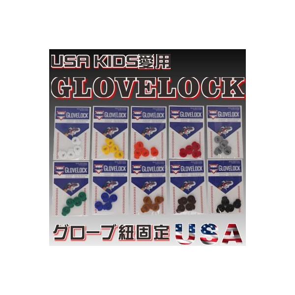 野球 グローブ 紐ほどけ防止 グローブロック glovelock アメリカ直輸入 少年野球 /【Buyee】 野球 グローブ 紐ほどけ防止 グローブロック glovelock アメリカ直輸入 少年野球 /【Buyee】