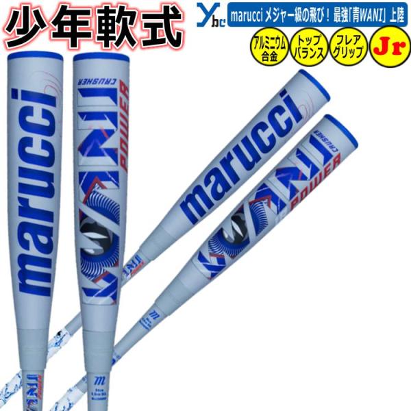 青ワニmarucci ➕バットケース ジュニア用82cm MJJ SBB WPJ