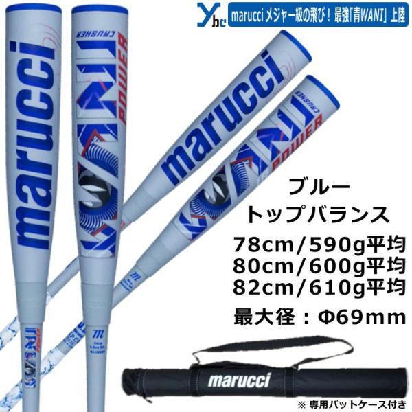 野球 青ワニ 少年用軟式バット マルチ marucci ワニクラッシャ