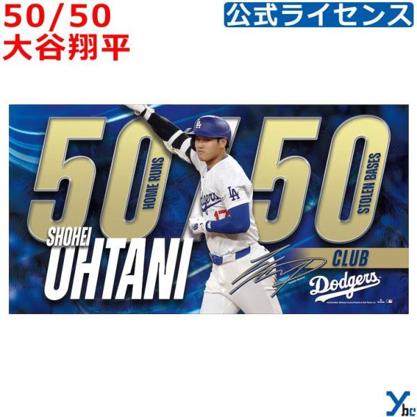ybc_ohtani-locker-room-towel