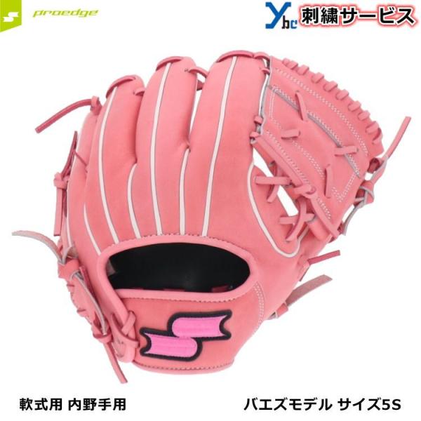 proedge 刺繍サービス 母の日限定カラー SSK 軟式 グローブ proedge 刺繍サービス 母の日限定カラー SSK 軟式 グローブ