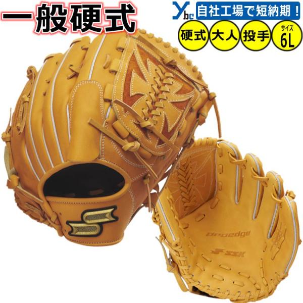 SSK プロエッジ 硬式グローブ エスエスケー SSK 硬式 プロエッジ 内野手用 PEK8446S23 グローブ 3