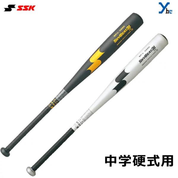 SSKスカイビート中学硬式用バット ybc_sbb2002