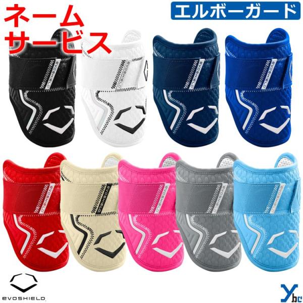 EVOSHIELD エボシールド エルボーガード 野球 大人用 バッター