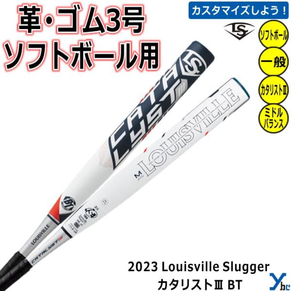 カタリスト3号バット　デジタル 楽天市場】カタリスト3 III TI 86cm ゴムソフト ルイスビルスラッガー