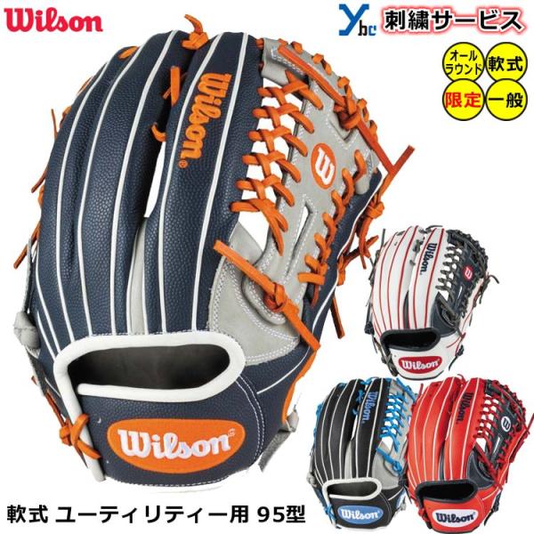 WILLSON ウィルソン 野球 軟式用グローブ ユーティリティ用 左 WILLSON ウィルソン 野球 軟式用グローブ ユーティリティ用 左