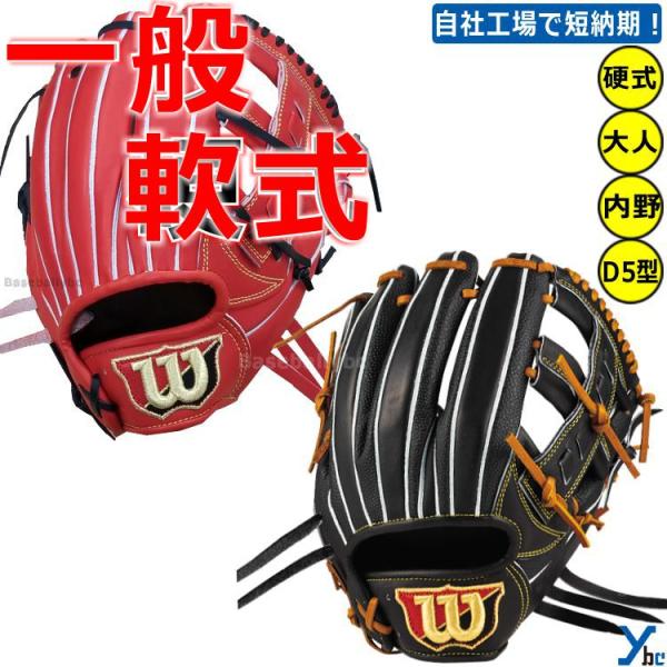 Wilson Staff 刺繍サービス 軟式グローブ 内野手用 ウィルソン Wilson Staff 刺繍サービス 軟式グローブ 内野手用 ウィルソン