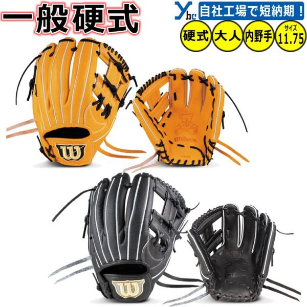 wilson staff グローブ Wilson Staff 野球 刺繍サービス 硬式用グラブ 内野手用 87型 DUAL