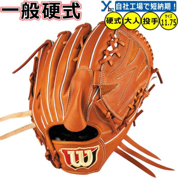 Wilson Staff（ウィルソンスタッフ） 野球 刺繍サービス 硬式グローブ