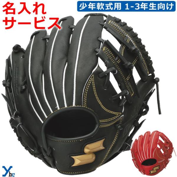 エスエスケイ（SSK） 野球 グローブ 少年軟式 ジュニア 子供 ウイン