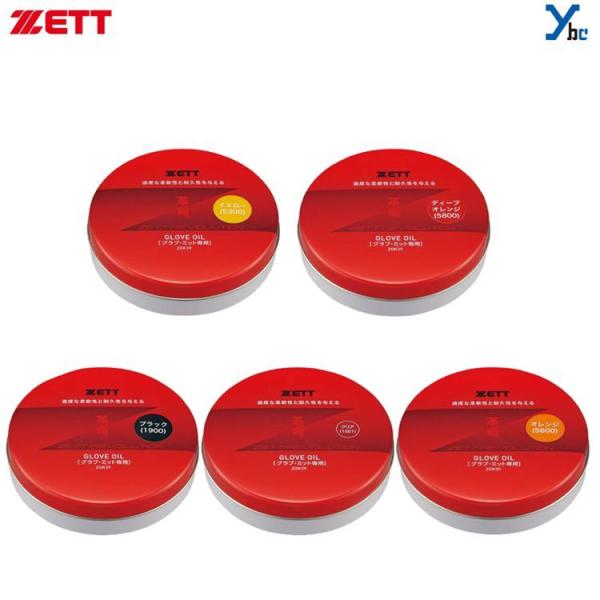 ゼット 【メンテナンス用品 】 ZETT グラブアクセサリー グラブ