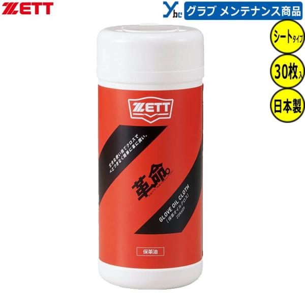 ゼット（ZETT） メンテナンス用品 革、命。(かわいのち) シートタイプ